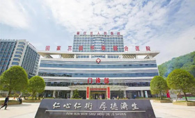 重庆市綦江区人民医院